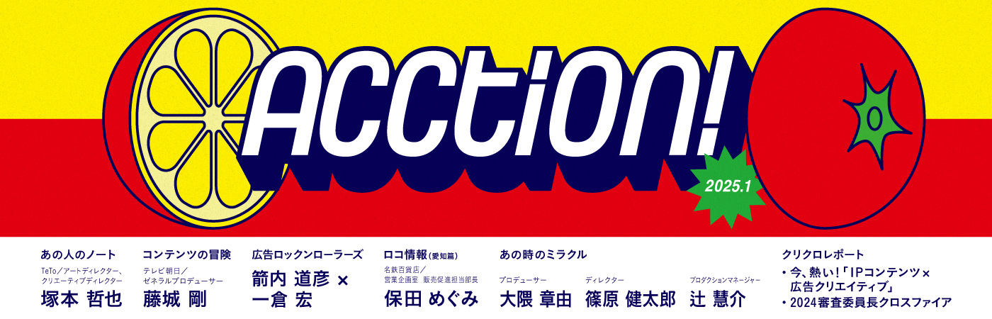 ACCtion